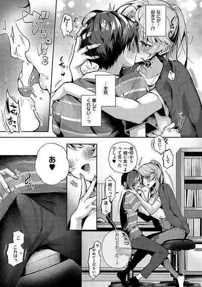 Bokutachi wa oneechan no toriko