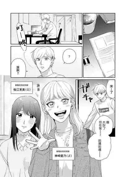 [Binzoko Keima] Bokura wa Unmei Janai | 我们不是命定之番 1-4 [Chinese] [拾荒者汉化组] [Digital]