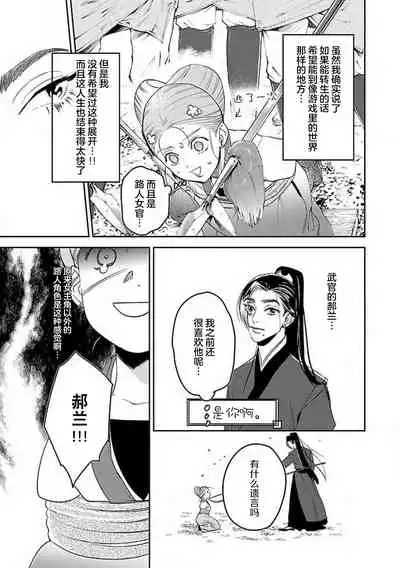 [Tamaru Iku] tensei! ? Bukan to nyan nyan ~ kōkyū enji-roku ~ | 转生！？武官和娘娘～后宫艳事录[Chinese] [莉赛特汉化组]