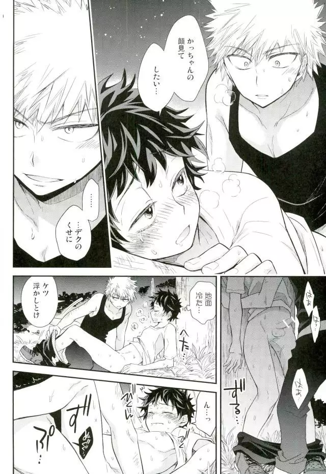 Oni no Nemuru Ma ni