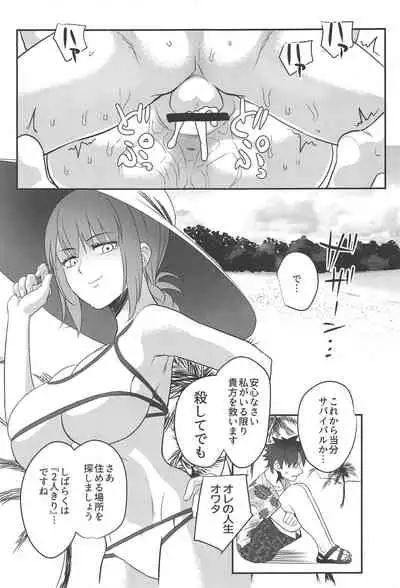 Anata wa Watashi no Lifesaver