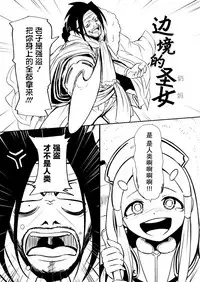 [YOSHITORA] Henkyou no Seijo[Chinese][Latest update Ch.4][蚯蚓mimi汉化组]