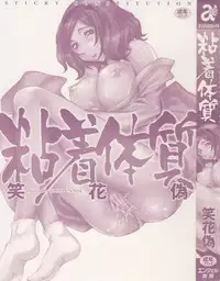 [Nico Pun Nise] Nenchaku Taishitsu