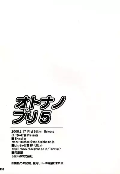 Otonanopuri 5
