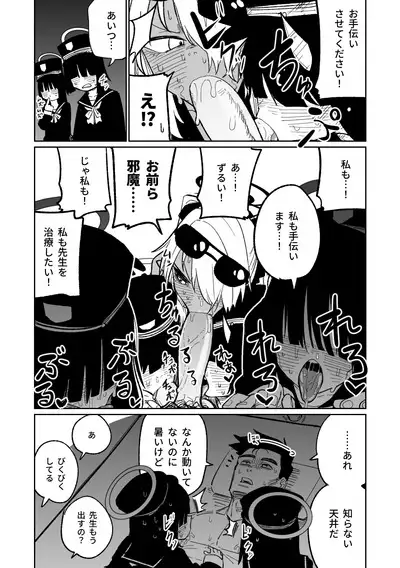 Chiryou dakara Shikatanai kara na! | 因為是治療才不得已幫你做的啊！
