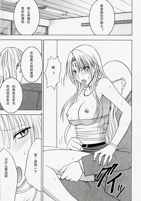 Tsuyoku Kedakai Onna | Strong Willed Woman 2