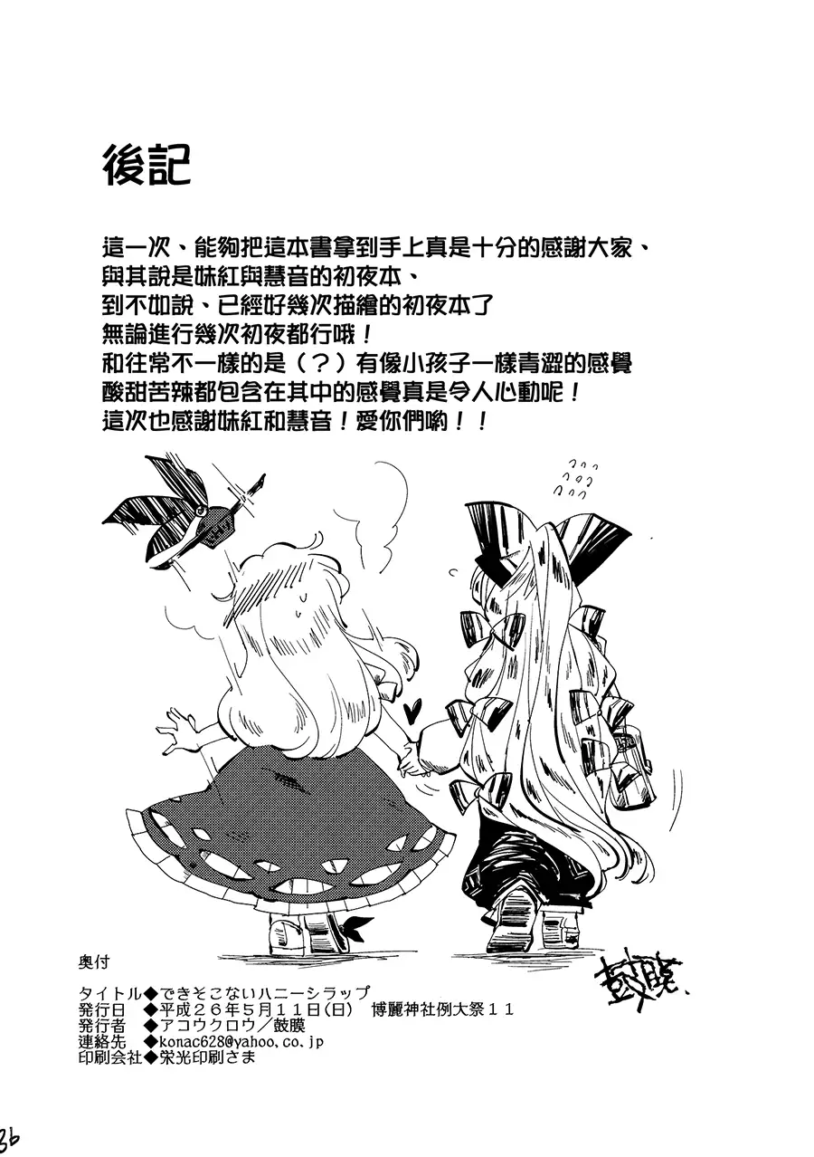 Dekisokonai Honey Syrup