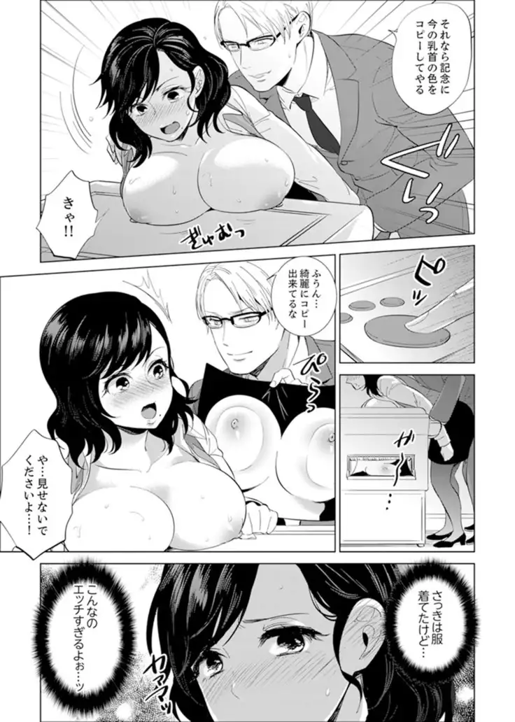 Shain Ryokō de Deisui Ecchi ! ～Onsen no Naka de Atsui no Haitteru u… Ch. 1 - 8