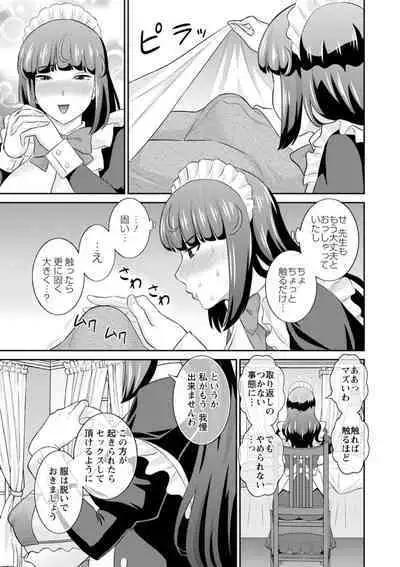 Hatsujou Maid to Goshujin-sama