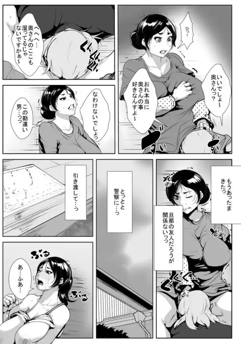 Danna no Yuujin ni Netorareru