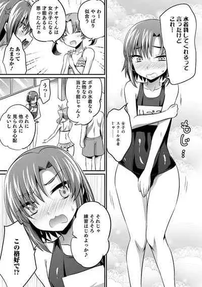 Etchina otokonoko no sodate-kata