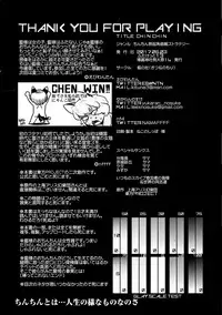 (Reitaisai 14) [Kitsune no Mori (Various)] Chin Chin (Touhou Project)