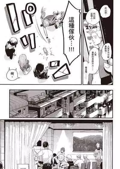 The Song of Yoru & Asa Ec | 夜與朝之歌 Ec