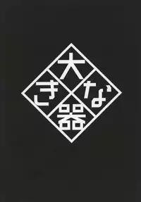 [Okina Utsuwa (Arai Taiki)] Ochita Yume no Naka de 2 [Digital]