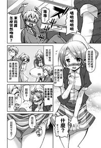 [Narusawa Kei] Koe Mane Ch. 1, 6-8 [Chinese] [工口娜重嵌]