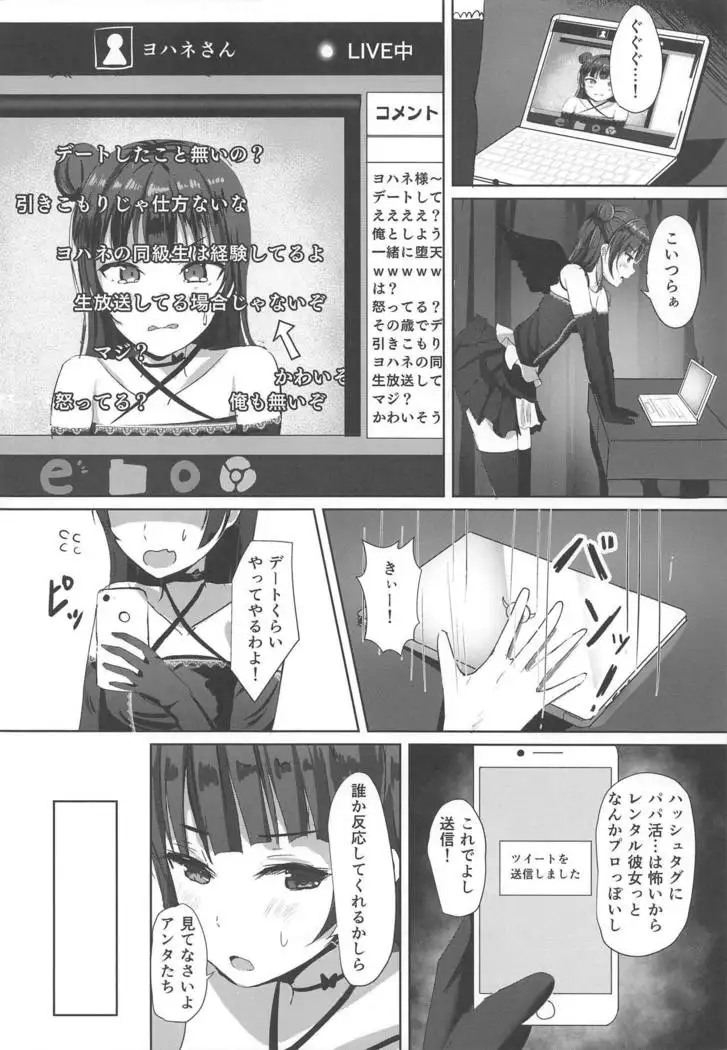 Soko no Datenshi Rental-chuu desu