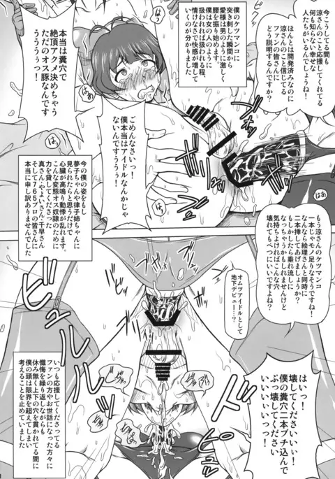 Onna Futari ni Zettai Fukujuu suru Idol