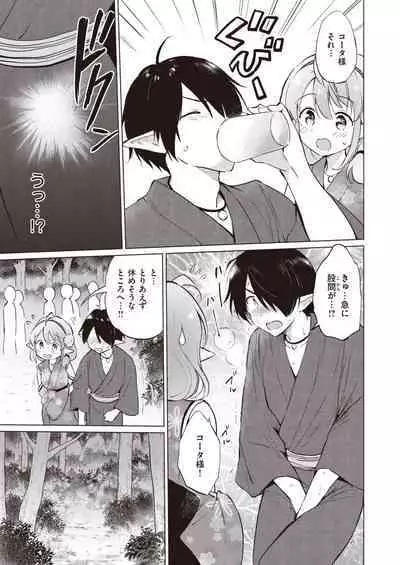 [Tsukako] Elf Yome no iru Kurashi 1-3 [Digital]