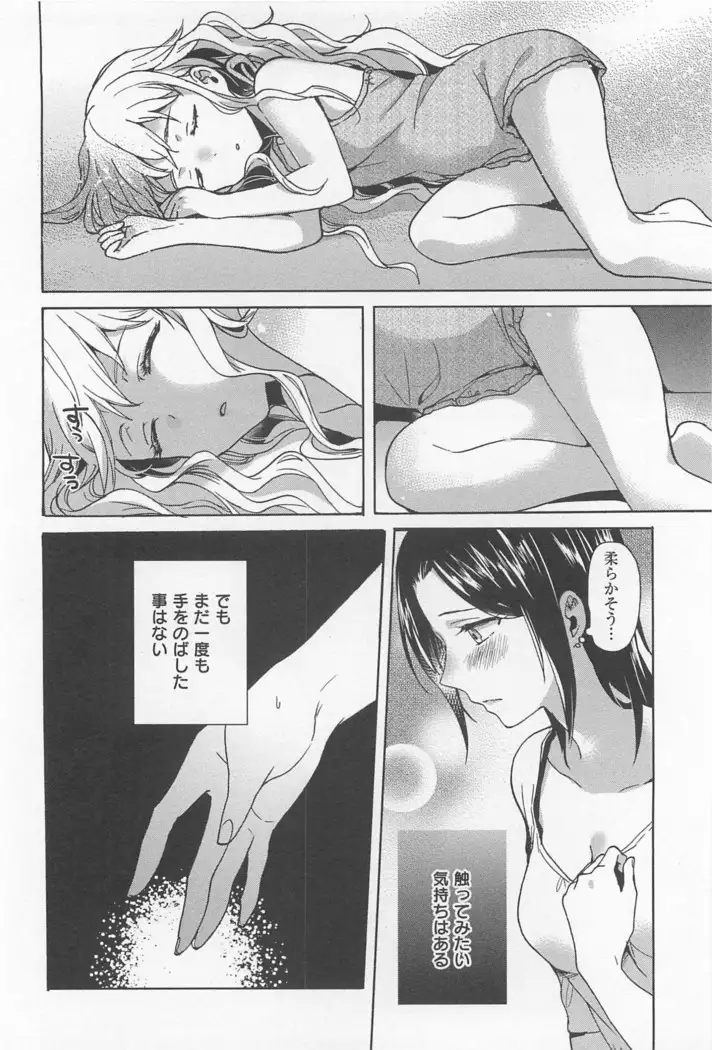 Mebae Vol. 1 - Vivid Girls Love