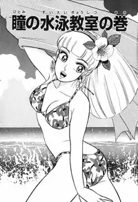 瞳ダイアリー
