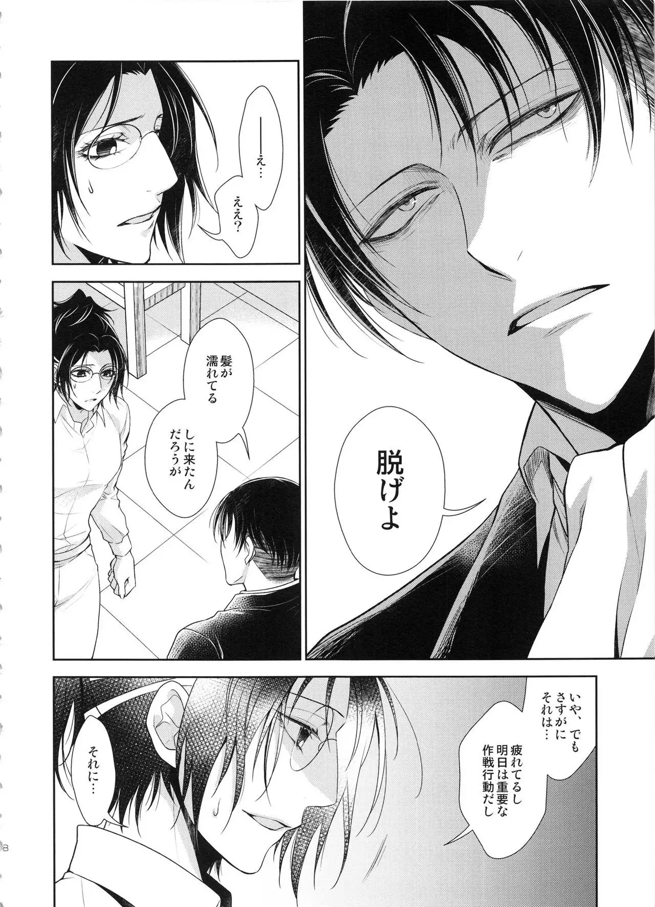 Kizutsui ta yoru ni