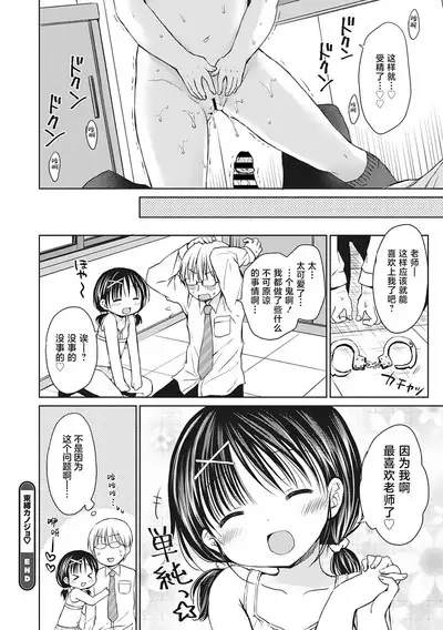 Boku o Madowasu Chiisana Karada