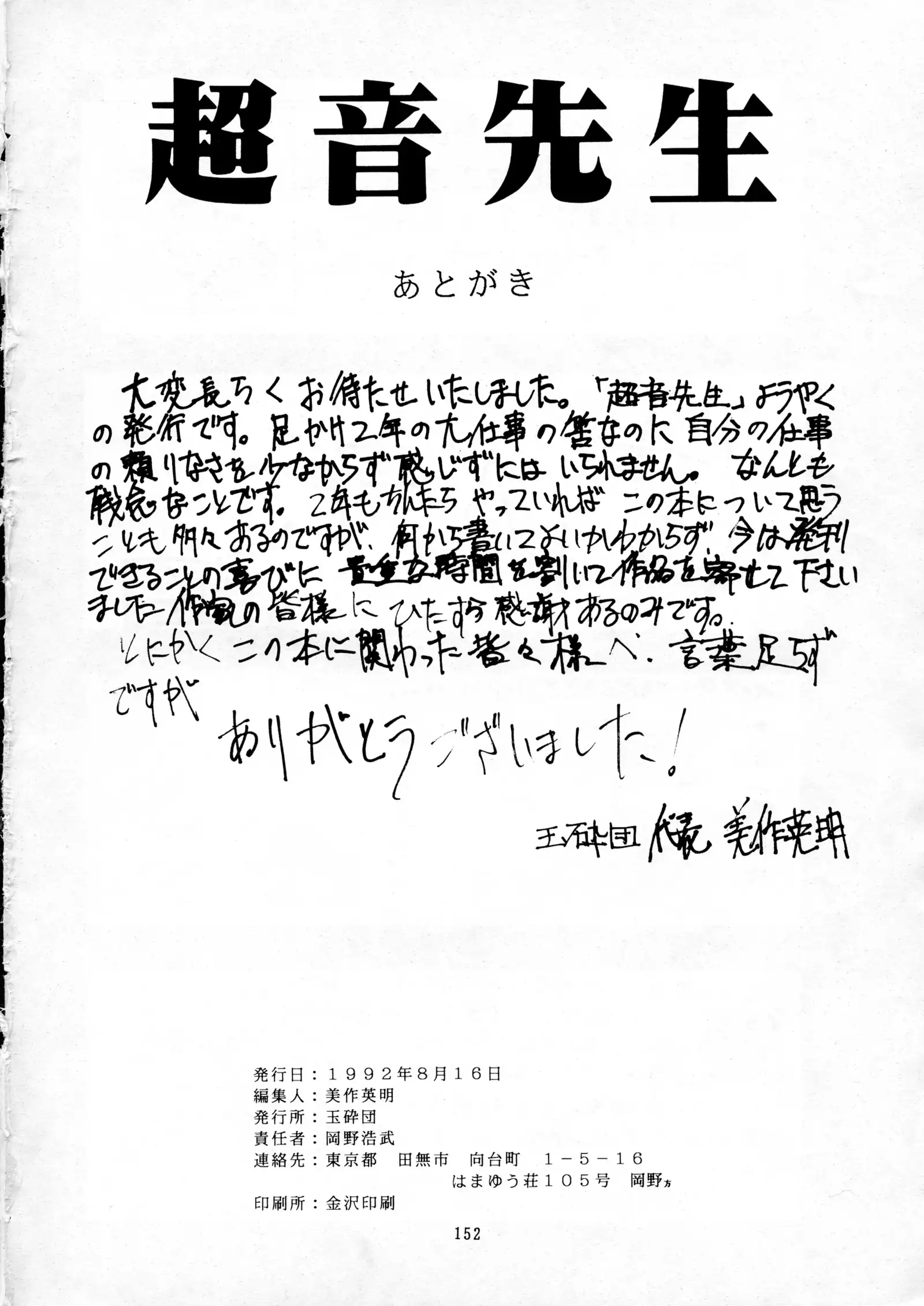 Chou-on Sensei