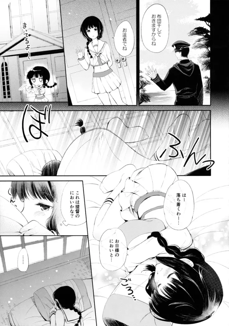 Koi no Tsuzuki wa Ofuton de.