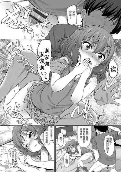 [Mamezou] Chiisai Ana wa Dou desu ka? | 要来点小洞洞吗? [Chinese] [Digital]