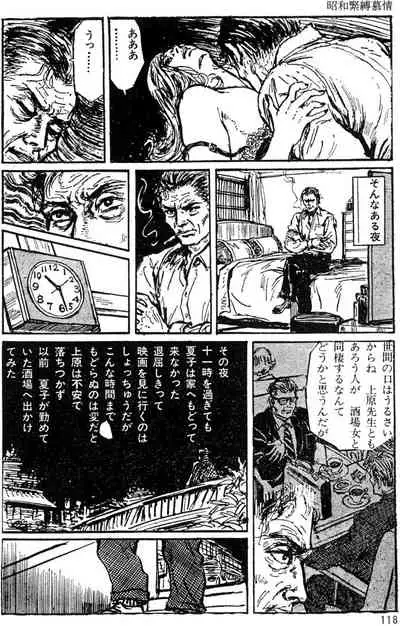 The senual stories of Showa 1
