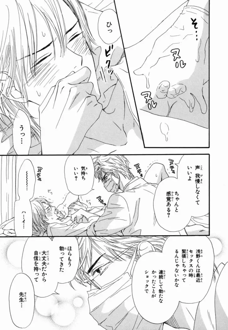 Boku wa Subete o Shitte Iru Vol.02