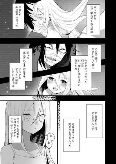 [Vanilla and Honey (Sonoda Sae)] Unknown Instinct (Satsuriku no Tenshi) [Digital]