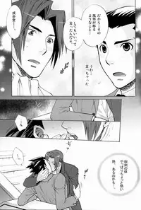 (C71) [Uzumaki (Hayama Makoto)] Hatsunetsu Chuui. (Ace Attorney)