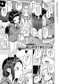 [Henreader] Onnanoko Party. [Digital]