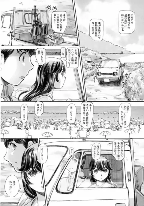 Nidome no Natsu, Hajimete no Natsu