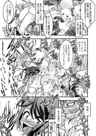 Kozue-chan to Kusuguri Gaman Densha