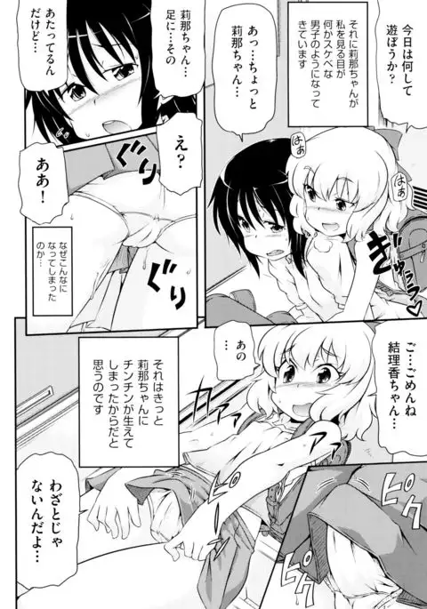 Shoujo Kumikyoku 2