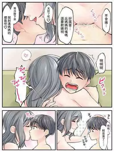Mama ni Makasete
