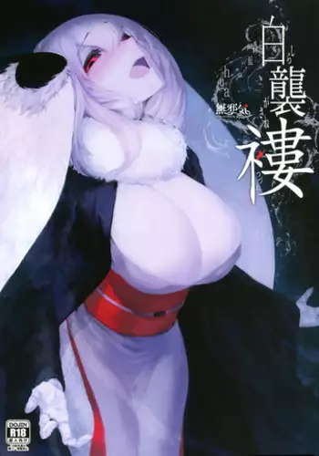(C94) [Sakekan Memorial (SOLOPIPB)] Shiragasane -Tojinawa- [Chinese] [無邪気漢化組]