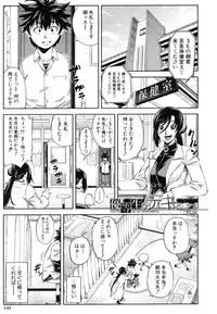 [Ikumo Taisuke] Majimeni Yarimasu (Seitokaichou)