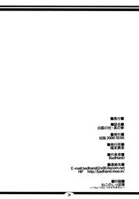 (SC41) [Tanmatsu Ijou (BadHanD)] Byakko no Mori Sono San [English] [biribiri]