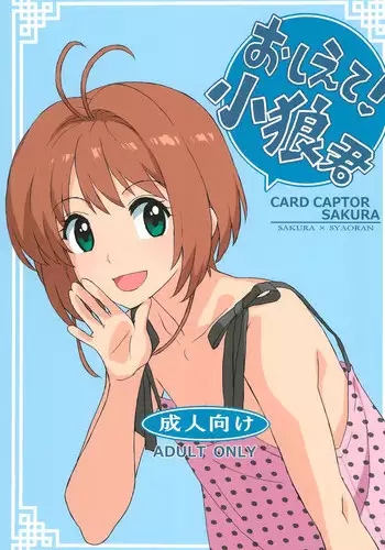 (COMIC1☆12) [MURDERHOUSE (Workaholic)] Nitamono Doushi (Cardcaptor Sakura) [Chinese] [沒有漢化]