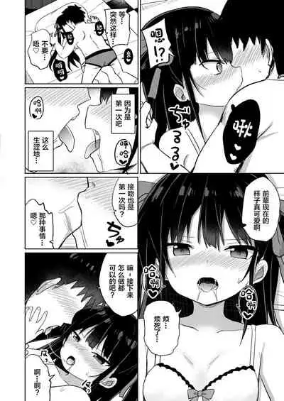 [Grand lemon (Tonari)] Youjo Senpai (20) [Chinese] [柠檬茶汉化组] [Digital]