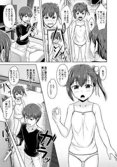 Imouto Saimin Appli - SISTER HYPNOSIS app