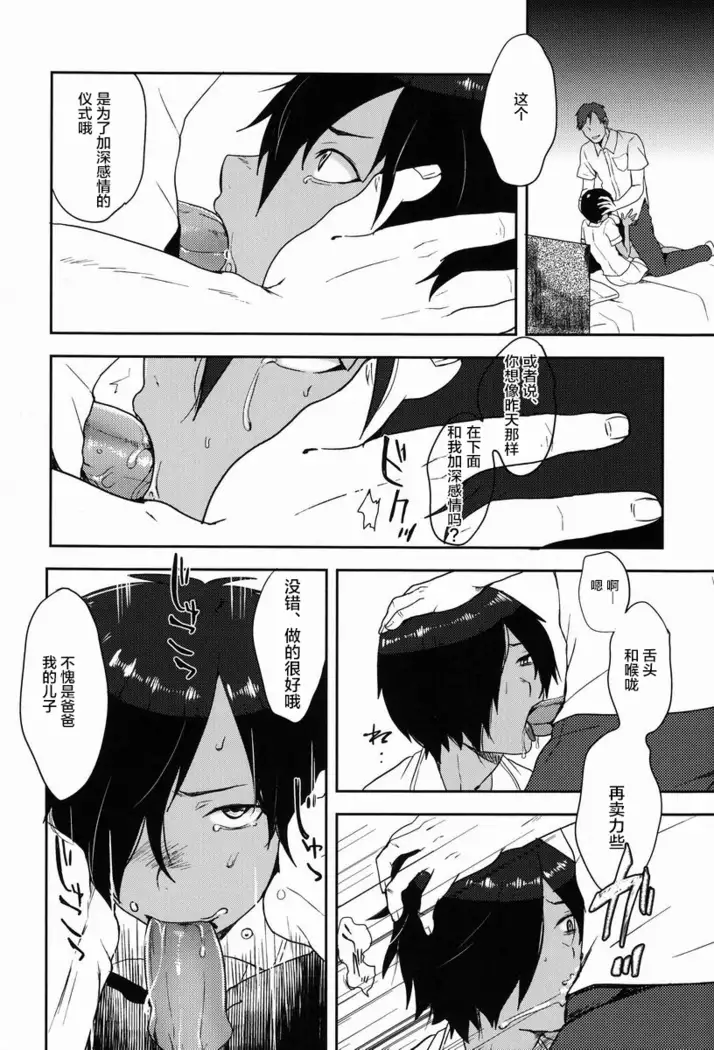Kazuma-kun wa Otousan to Tottemo Nakayoshi desu.