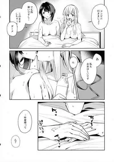 (Hikiau Unmei 5th) [Koumyaku (Sakongawa Koumyaku)] Chi o nurasazu. (Assault Lily)