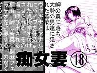 [Marumi Kikaku] Chijo Tsuma 18