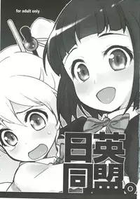 (C89) [Mamagult (Takao Ukyou)] Nichiei Doumei. (Kiniro Mosaic)