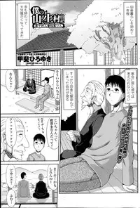 [Kai Hiroyuki] Boku no Yamanoue Mura Nikki
