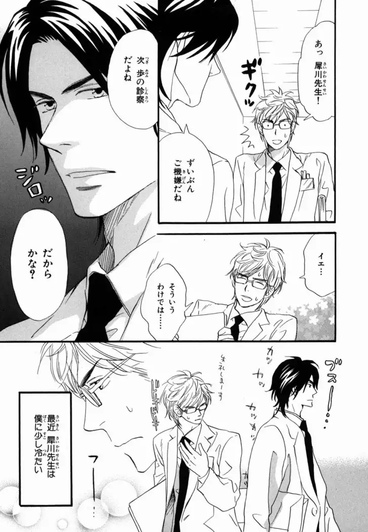 Boku wa Subete o Shitte Iru Vol.02